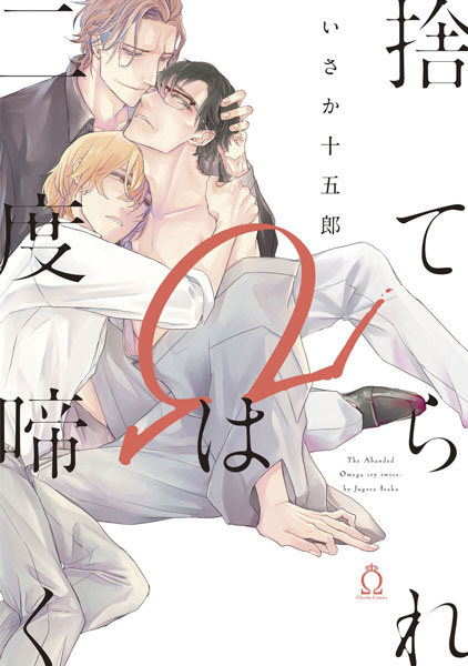 По новой с брошенным омегой