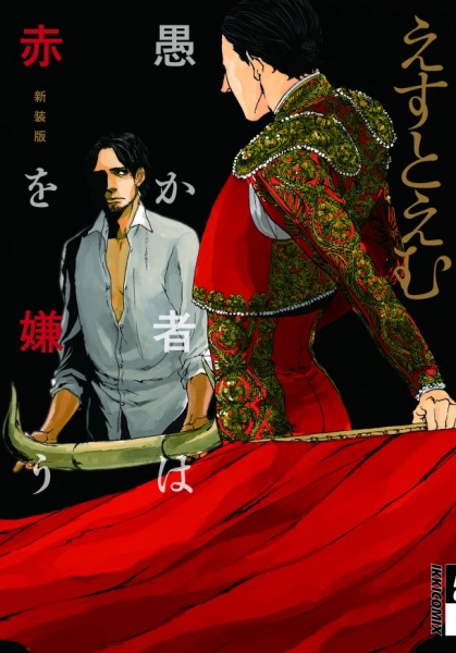 Красный ослепляет глупцов