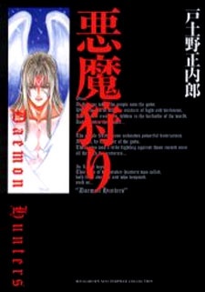 Охота на дьявола: Охотники на демонов