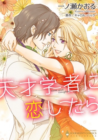 Tensai Gakusha ni Koishitara