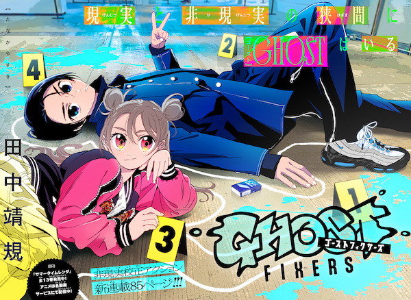 Исправители призраков