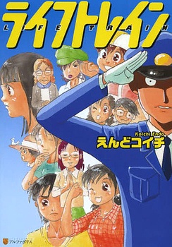 Поезд жизни