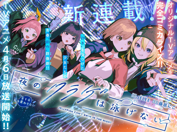 Медуза не умеет плавать в ночи