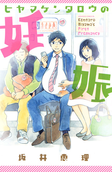 Беременность Кэнтаро Хиямы