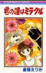 Твои чудесные глаза