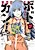Bodokan! Onna, Shuujin Doushi, Kangoku de Nanimo Okoranai Hazu ga Naku