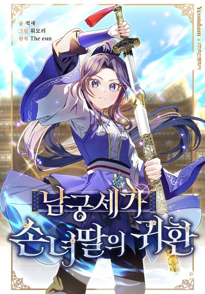 Return of the Namgung Clan's Granddaughter