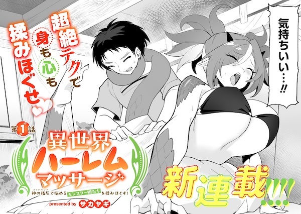 Isekai Harem Massage: God Hand de Nayameru Monster Musume-tachi wo Momihogosu!