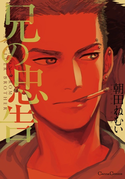 Предупреждение старшего брата