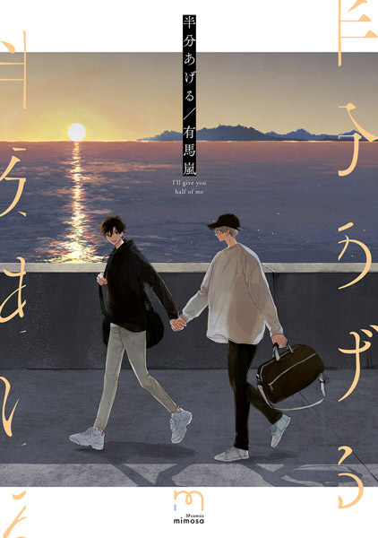 Я отдам тебе половину себя