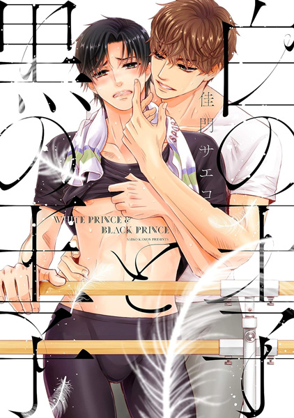 Shiro no Ouji to Kuro no Ouji