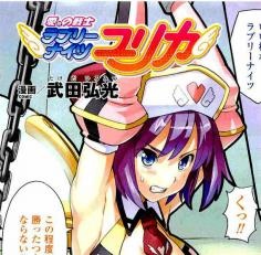 Милый рыцарь Юрика