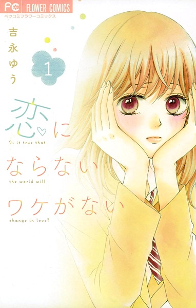 Кто сказал, что я не влюблюсь?