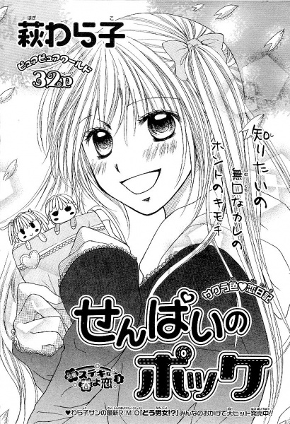 Карман сэмпая