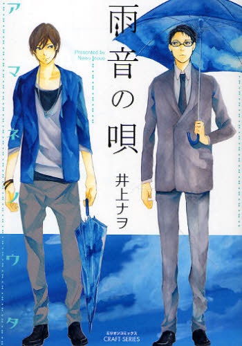 Песня Аманэ