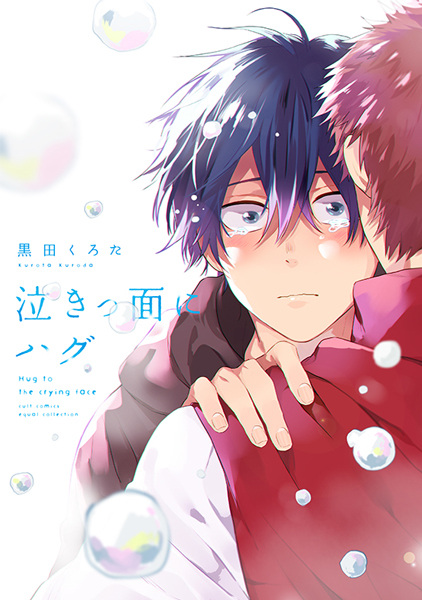 Объятия для плаксы