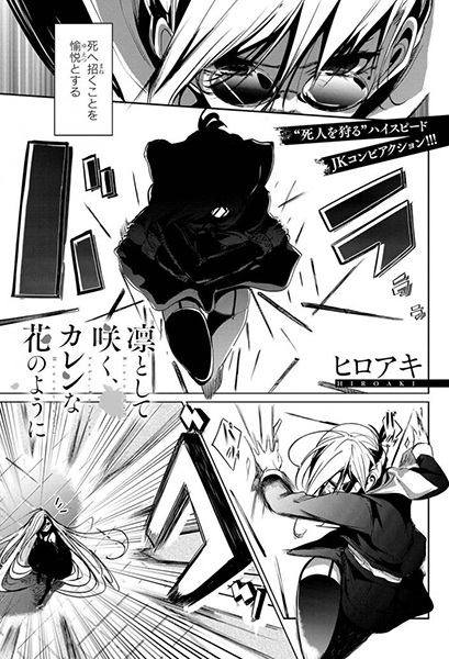 Как благородные и славные цветы