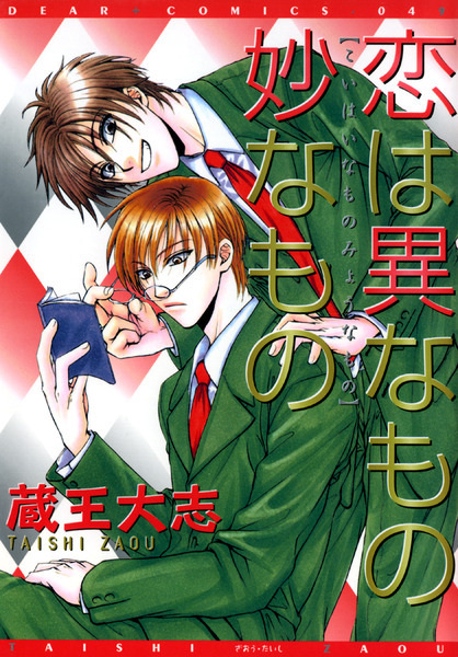 Любовь — странная вещь