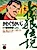 Janrou Densetsu: Aoki Ookami-tachi