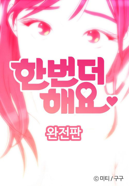 Сделаем это ещё раз!