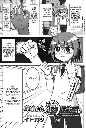 Обстоятельства оборотня-вегетарианца