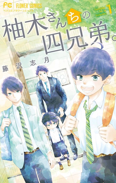 Четверо братьев Юдзуки