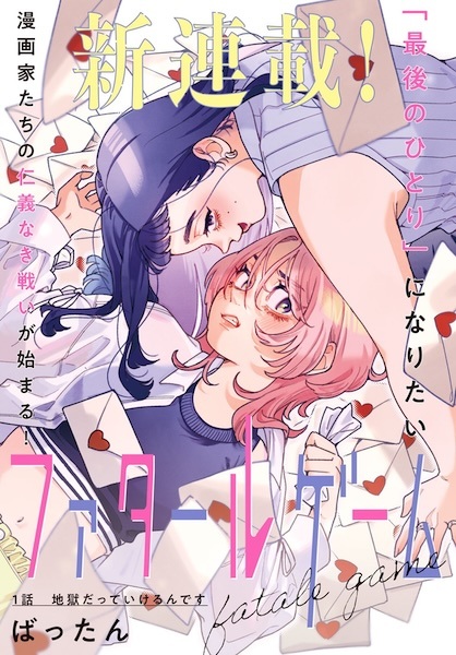 Роковая игра