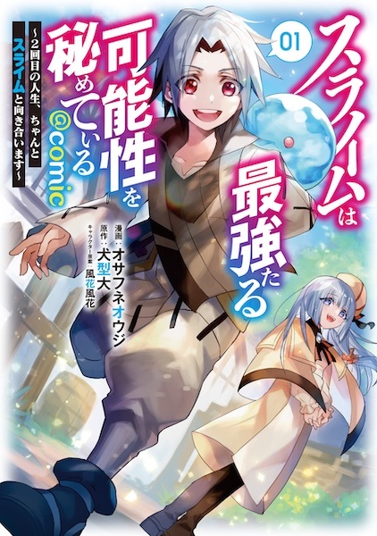 Slime wa Saikyou Taru Kanousei wo Himeteiru: 2-kaime no Jinsei, Chanto Slime to Mukiaimasu @comic