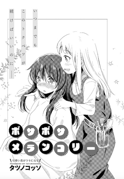 Растрёпанная меланхолия