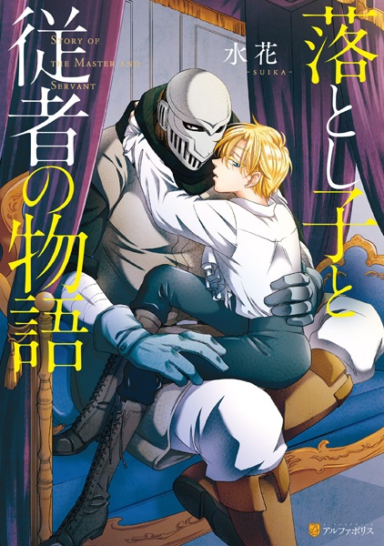 Otoshigo to Juusha no Monogatari