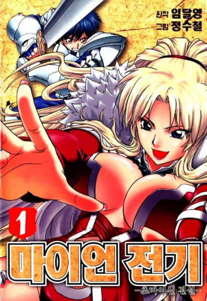 Легенда о Майане