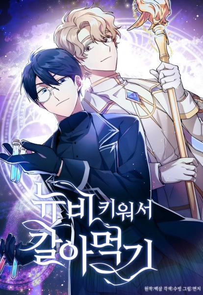 Как воспитать новичка