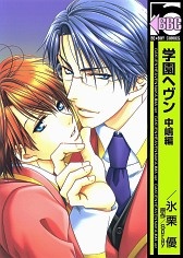 Райская школа: История Накадзимы