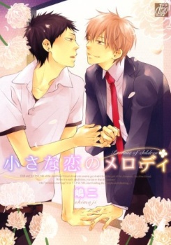 Детское обещание