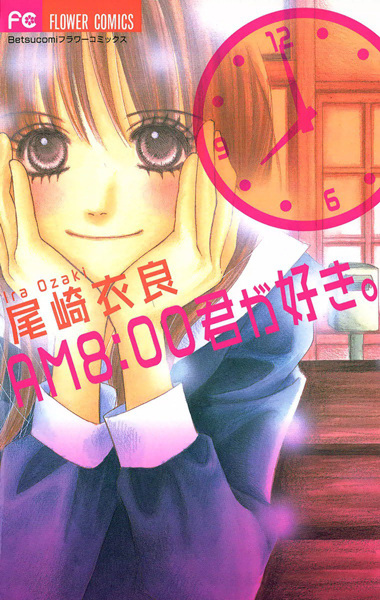 8:00. Я люблю тебя