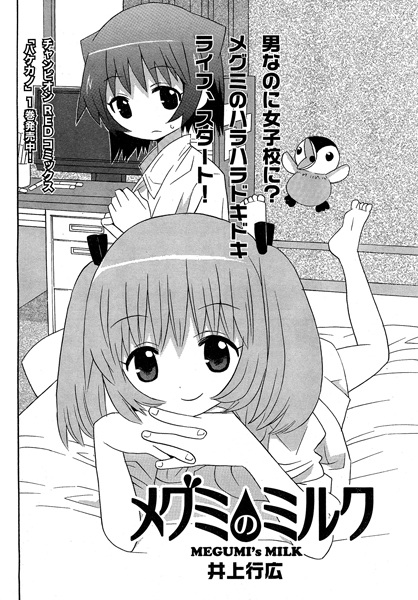 Megumi no Milk