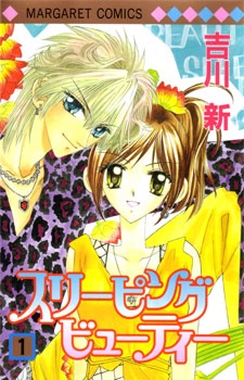 Спящая красавица