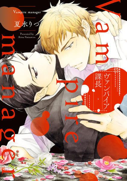 Вампир-начальник