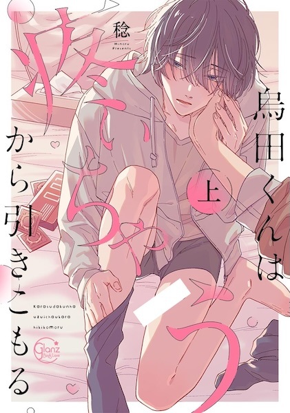 Karasuda-kun wa, Uzuichau kara Hikikomoru.