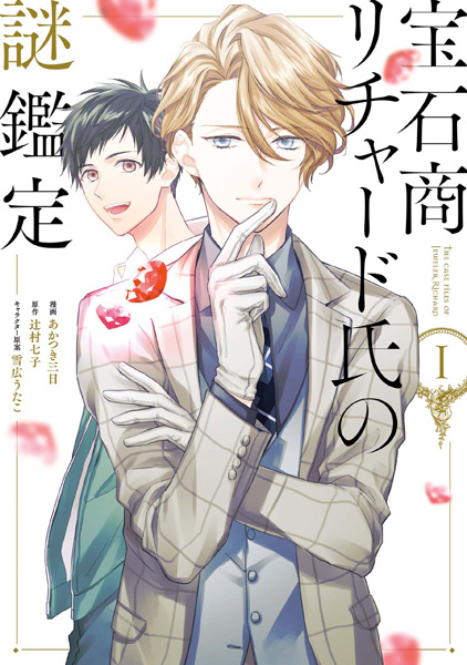 Загадочные дела ювелира Ричарда