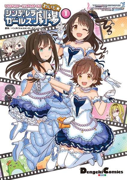 The iDOLM@STER Cinderella Girls: Cinderella Girls Gekijou Wide☆