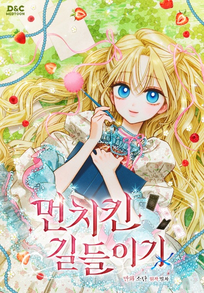 Укрощение имбового героя