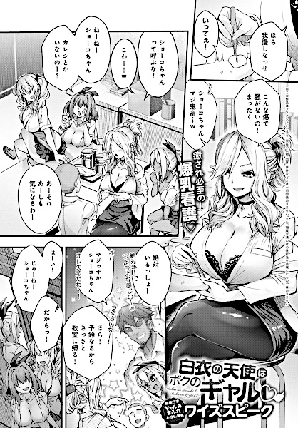 Hakui no Tenshi wa Boku no Gal