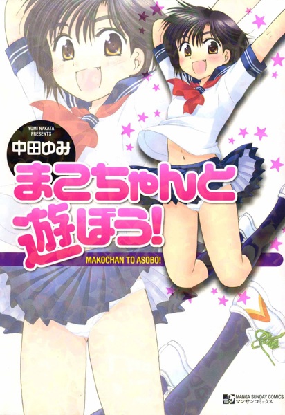 Mako-chan to Asobou!