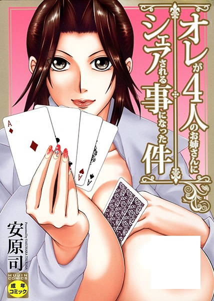 Ore ga 4-nin no Oneesan ni Share sareru Koto ni Natta Ken