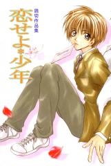 Любимый мальчик