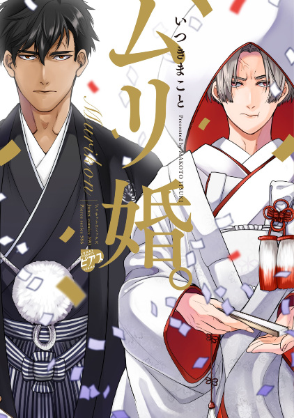 Насильственный брак