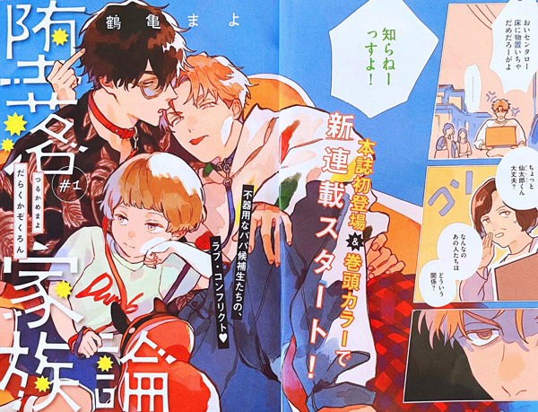 Теория падшей семьи