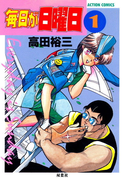 Каждый день воскресенье