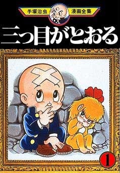 Трёхглазый